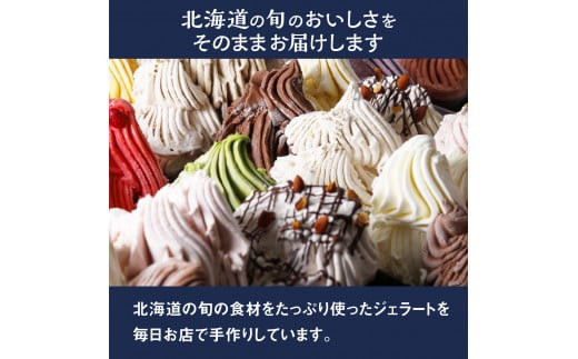 GELATO LicoLico自家製ジェラート6個セット/小豆ミルク