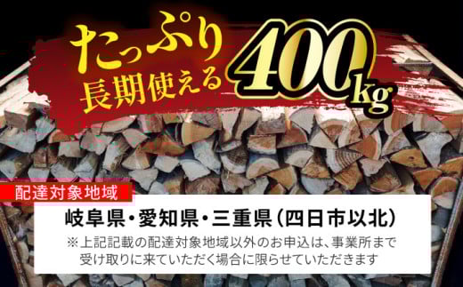 乾燥 薪 乾燥薪 人工乾燥 薪ストーブ 広葉樹 焚き火 400キロ ナラ 