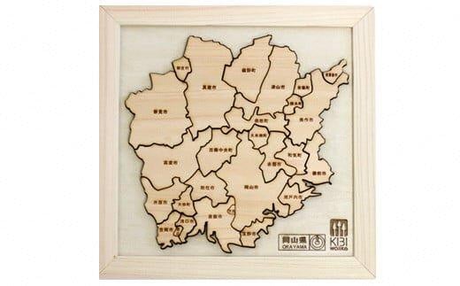 岡山県産ヒノキ使用 岡山県地図パズル 【思いやり型返礼品(支援型)】 832873 - 岡山県岡山県庁