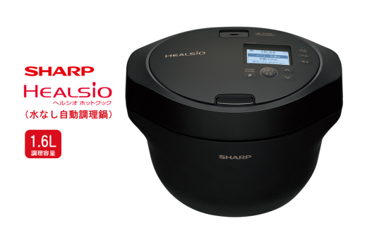 T103　SHARP ヘルシオ　ホットクック KN-HW16H-B（プレミアムブラック） 【シャープ 電化製品 家電 キッチン キッチン家電 調理 調理家電 水なし自動調理鍋 水なし 無水 自動調理 自動調理鍋 時短 新生活 料理 料理家電 ごはん 無線LAN 正規品 1.6L 大阪府 八尾市 返礼品】 1422422 - 大阪府八尾市