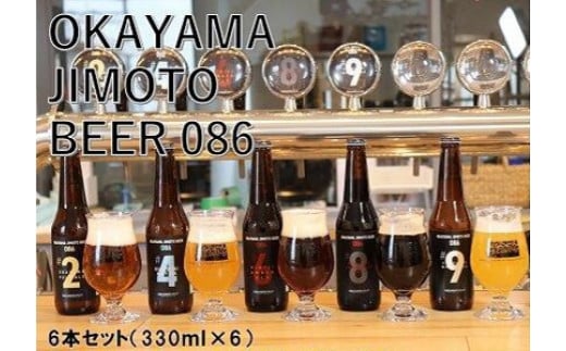 OKAYAMA JIMOTO BEER 086 1422702 - 岡山県岡山県庁