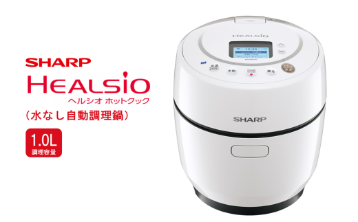 S105　SHARP ヘルシオ　ホットクック KN-HW10G-W(ホワイト系） 【シャープ 電化製品 家電 キッチン キッチン家電 調理 調理家電 水なし自動調理鍋 水なし 無水 自動調理 自動調理鍋 時短 新生活 料理 料理家電 ごはん 無線LAN 正規品 1.0L 大阪府 八尾市 返礼品】 1088083 - 大阪府八尾市