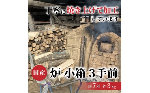 炉 小箱 3手前【1134464】 696593 - 福島県小野町