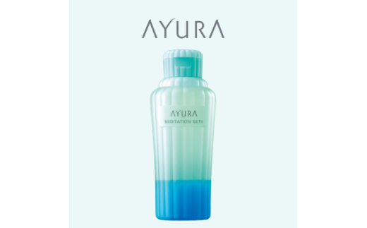 AYURA(アユーラ) メディテーションバス(香涼み) 1本【1615339】 2089742 - 大阪府茨木市
