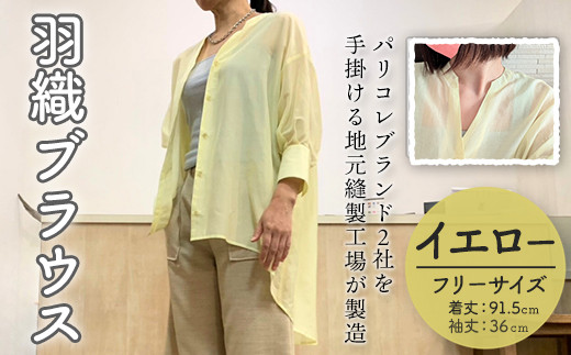 婦人服 羽織ブラウス イエロー(1点) 国産 日本製  衣類 洋服 服 婦人服 女性服 ファッション レディース レディースファッション シルク綿【ksg1693-C】【ニッシン】 2091686 - 福岡県春日市