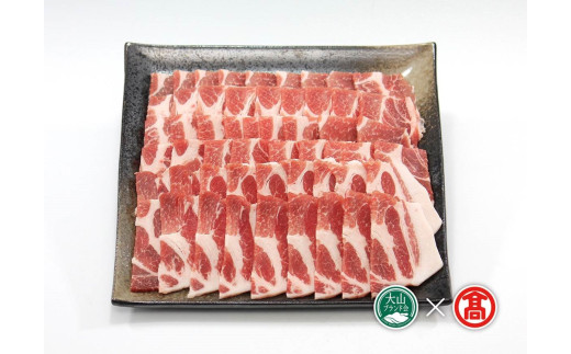 AF9<大山物語>氷温熟成 大山豚 焼肉用(大山ブランド会) 676931 - 鳥取県南部町