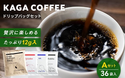 スペシャルティ・プレミアムコーヒー・ドリップバッグ大容量12g 36袋詰め合わせセットA 加賀プレミアムブレンド／インドネシア・スラウェシアラビカ／タンザニア・モンデュールAA／ブラジル・フルッタメルカドン 珈琲 コーヒー ドリップ 飲料 F6P-2421