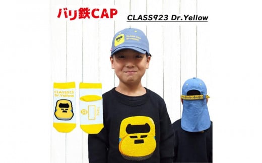 鉄道グッズセット（鉄道CAPと子ども用くつした）ドクターイエロー 2087998 - 愛知県名古屋市