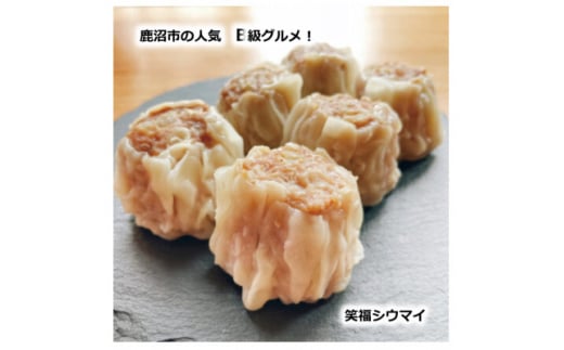 かぬまシウマイ　笑福シウマイ8個入り×3箱セット(6人前)【1595820】