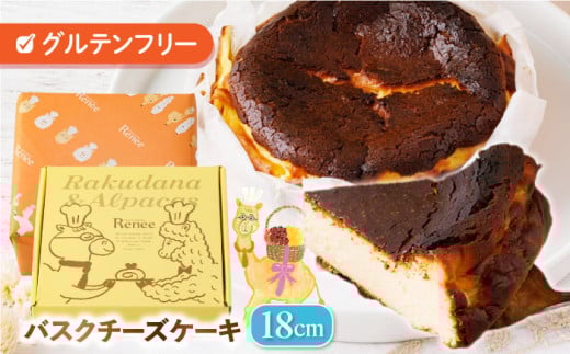 バスクチーズケーキ 絵本作家柴田ケイコさんデザインパッケージ キャラクターステッカー3枚付き 直径18cm (1ホール) / 冷凍 チーズケーキ チーズ ケーキ 手作り スイーツ デザート 【菓子工房レネー】 [ATDE003] 2117555 - 高知県高知市