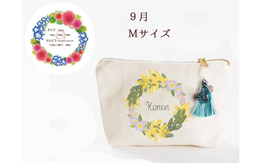 9月【名入れオーダー】ブルミア　誕生花が咲き続けるポーチ　Mサイズ　チャーム付き