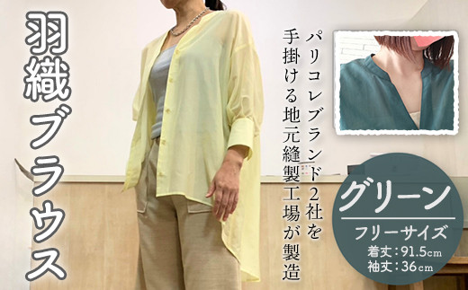 婦人服 羽織ブラウス グリーン(1点) 国産 日本製  衣類 洋服 服 婦人服 女性服 ファッション レディース レディースファッション シルク綿【ksg1693-D】【ニッシン】 2091687 - 福岡県春日市