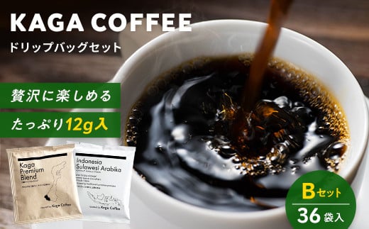 スペシャルティ・プレミアムコーヒー・ドリップバッグ大容量12g 36袋詰め合わせセットB 加賀プレミアムブレンド／インドネシア・スラウェシアラビカ 珈琲 コーヒー ドリップ 飲料 F6P-2422