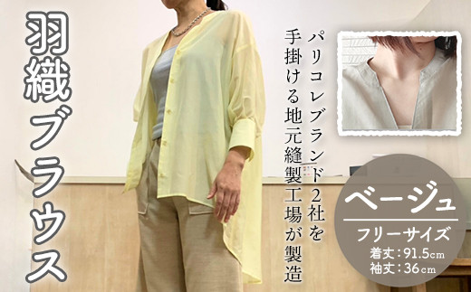 婦人服 羽織ブラウス ベージュ(1点) 国産 日本製  衣類 洋服 服 婦人服 女性服 ファッション レディース レディースファッション シルク綿【ksg1693-B】【ニッシン】 2091685 - 福岡県春日市