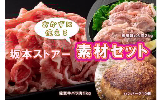 BN127_坂本ストアー牛丼・ハンバーグ・唐揚げの素材セット（牛バラ肉切り落とし・ハンバーグ・鶏もも肉）