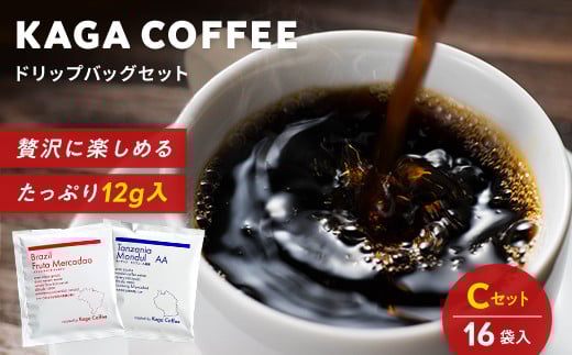 スペシャルティコーヒー・ドリップバッグ大容量12g 16袋お試し詰め合わせセットC タンザニア・モンデュールAA/ブラジル・フルッタメルカドン 珈琲 コーヒー ドリップ 飲料