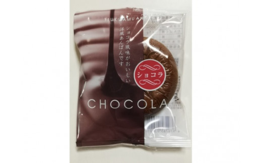 月寒あんぱん・ドーナツセット