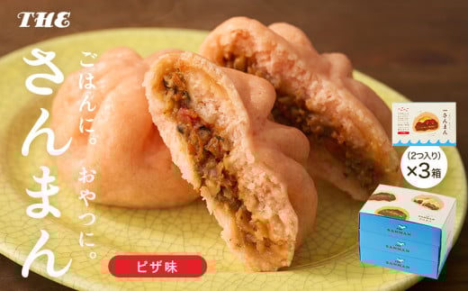 さんまんピザ味セット 3箱 セット (1箱 100g 2つ入り 計6個) 冷凍 惣菜 軽食 おやつ 朝食 点心 中華まん ピザまん ピザ 大船渡 三陸 岩手県