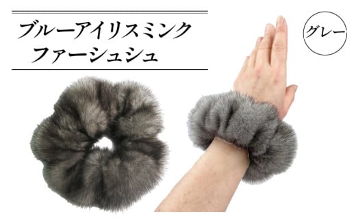 高級 毛皮 シュシュ アメリカ産 ブルーアイリスミンク ファー 髪飾り 小物 ミンク ヘア アクセサリー ブレスレット オートクチュール 天然 発色 ヘアアクセサリー ファッション 小物 国内製造 大阪府 松原市 1141052 - 大阪府松原市