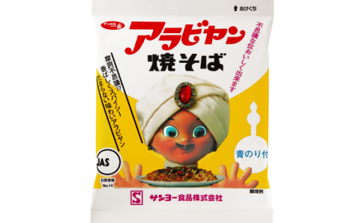 アラビヤン焼きそば 20食 （4パック×5袋［1袋【100g】］）  アラビヤンやきそば やきそば 焼きそば 焼そば そば 袋麺 袋めん 乾麺 インスタント B級グルメ ご当地グルメ 10000円 10,000円 千葉県 旭市 ロクロクパーク rrp003