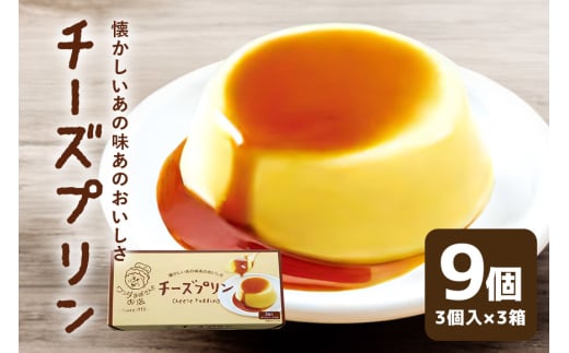 ワンダおばさんのチーズプリン (75g×3個入)×3箱 沖縄 グルメ チーズ プリン スイーツ ワンダおばさん カラメル ぷりん ご当地グルメ デザート 濃厚 なめらか コク 甘味 おやつ お菓子 特産品 お土産 沖縄県 糸満市