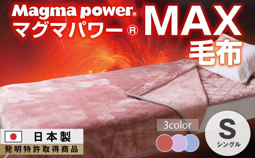 【ネイビー】マグマパワーMAX毛布 シングル・S・毛布［吸湿発熱＆保温のW効果 極上のあたたかさ・日本（泉大津）製・発明特許取得 140×200 1521213 - 大阪府泉大津市