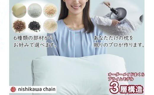 西川の完全オーダーメイド枕（プライムシリーズ）　２個セット