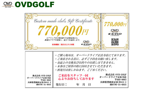 ゴルフ フィッティング + カスタムクラブ チケット 770,000円分 / クーポン券 ゴルフクラブ 制作 取扱いブランド多数 EPON RODDIO MAKINO クラブフィッター オーダーメイド OVD GOLF 2091946 - 兵庫県豊岡市