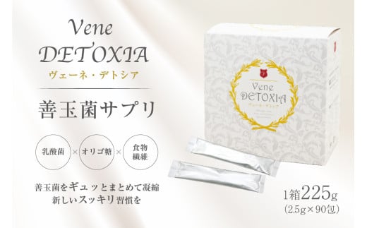 ヴェーネデトシア（善玉菌サプリ）【 サプリメント 食物繊維 乳酸菌 オリゴ糖 粉末 個包装  】