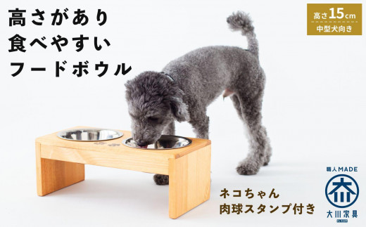 ペット用 フードボウル ダブル 中型犬向き 食器台 ( 縦19.5cm × 横39cm × 高さ15cm ) ネコちゃんスタンプ 1544075 - 福岡県大川市