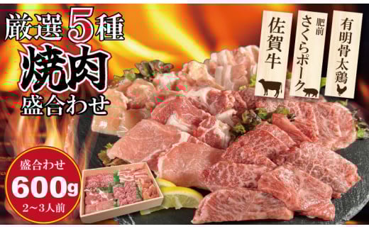 佐賀県産ブランド畜産肉(佐賀牛・肥前さくらポーク・有明骨太鶏)盛合わせセット(600g) ブランド牛 豚肉 鶏肉 人気 ランキング 高評価 牛肉 国産 佐賀県産 黒毛和牛 牛 佐賀 小城市 有明・潮風ファーム 2008896 - 佐賀県小城市