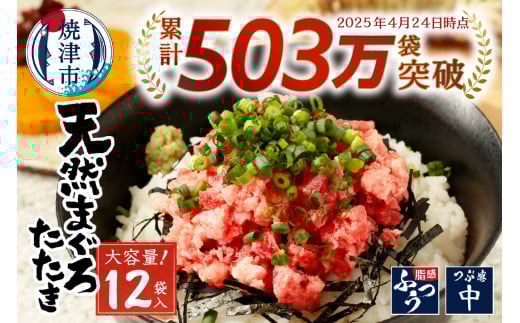 a10-598202508　【2025年8月お届け】天然 まぐろ ネギトロ (80g×12パック)