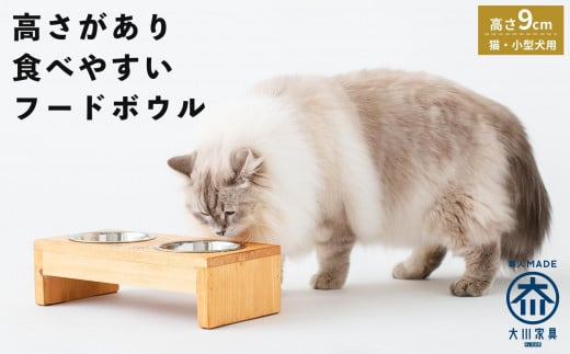 ペット用 フードボウル ダブル 食器台 ( 縦16cm × 横32cm × 高さ9cm ) | ペット用品 木 木製 餌台 ボウル付 犬 いぬ 犬用 猫 ねこ 猫用 ペット ペットフード ペットボウル 皿 お皿 大川家具