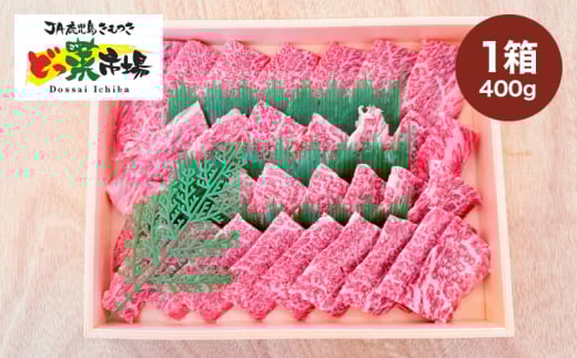 2880 A5ランク鹿児島産黒毛和牛バラカルビ焼肉 木箱入り 400g 1箱 KN010-005-01 2005990 - 鹿児島県鹿屋市