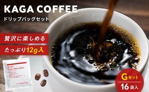 スペシャルティコーヒー・ドリップバッグ大容量12g 16袋お試し詰め合わせセットG ブラジル・フルッタメルカドン 珈琲 コーヒー ドリップ 飲料 F6P-2420
