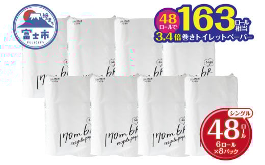 トイレットペーパー 48ロール(6R×8パック) シングル 芯なし 無香料 ホワイト 長巻き 170m 再生紙100％ 備蓄 防災 生活必需品 日用品 消耗品 生活用品 富士市 [sf002-388]