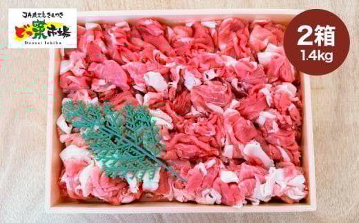 2884 鹿児島産黒豚 小間切 木箱 700g×2箱 1,400g KN010-009 2005994 - 鹿児島県鹿屋市