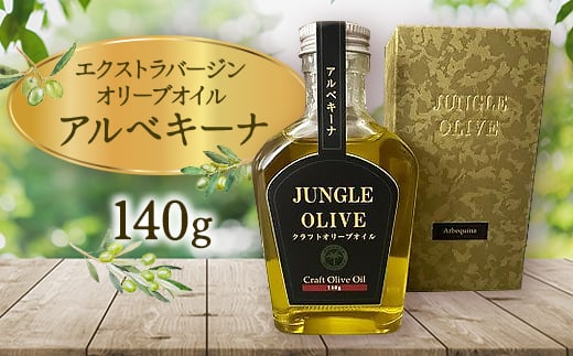 <ジャングルデリバリー>エクストラバージンオリーブオイル「アルベキーナ」 140g【1338080】 555814 - 群馬県館林市