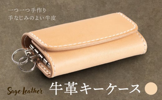 牛革キーケース 生成 革工房 Sage-Leather 《30日以内に出荷予定(土日祝除く)》徳島県 佐那河内村 キーケース 革 日本製 鍵入れ レザー 革 天然皮革 おしゃれ ファッション ギフト プレゼント 誕生日 牛革 国産 4連 4連キーケース st-p 503201 - 徳島県佐那河内村