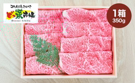 2874 A5ランク鹿児島産黒毛和牛ローススライス 木箱入り 350g 1箱 KN010-002-01 2005984 - 鹿児島県鹿屋市