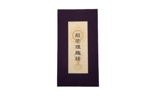 般若理趣経 色彩曼荼羅 御朱印帳【1616244】 2092279 - 大阪府和泉市