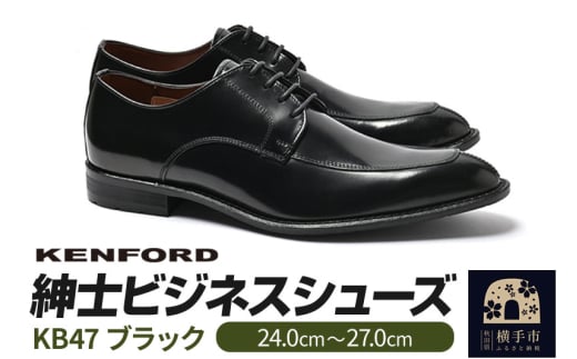 KENFORD 紳士ビジネスシューズ KB47 ブラック 26.0cm 1022638 - 秋田県横手市