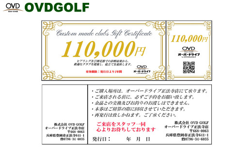 ゴルフ フィッティング + カスタムクラブ チケット 110,000円分 / クーポン券 ゴルフクラブ 制作 取扱いブランド多数 EPON RODDIO MAKINO クラブフィッター オーダーメイド OVD GOLF 2091943 - 兵庫県豊岡市