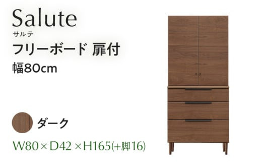 フリーボード Salute サルテ 扉付 幅80cm DK ダーク ブラウン 家具 収納 書棚 本棚 完成品 【北海道・東北・沖縄・離島不可】CN015-DK