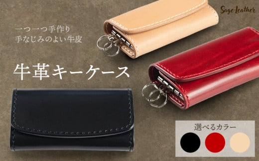 牛革キーケース 選べるカラー 黒系 赤系 生成 革工房 Sage-Leather[30日以内に出荷予定(土日祝除く)]徳島県 佐那河内村 キーケース 革 日本製 鍵入れ レザー 革 天然皮革 おしゃれ ファッション ギフト プレゼント 誕生日 牛革 国産 4連 4連キーケース st-p