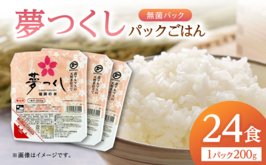夢つくし　パックご飯 計24パック (各2
