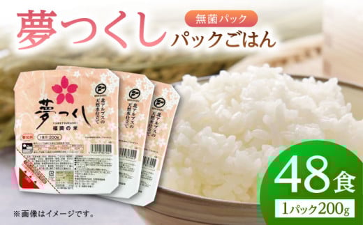 夢つくし パックご飯 計48パック (各2