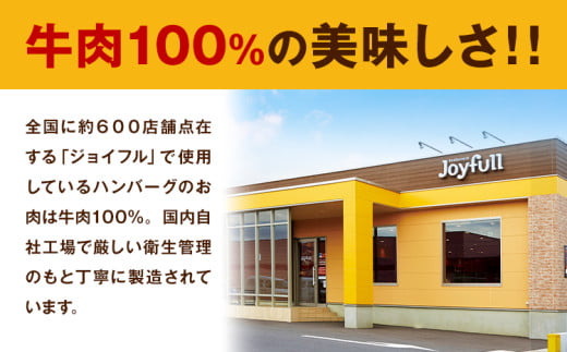 ジョイフル ハンバーグ デミグラスソース付き 6個