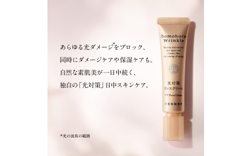 熊本県宇城市のふるさと納税 ドモホルンリンクル 日焼け止め 光対策ドレスクリーム＜日中クリーム＞ 25g(約75日分)