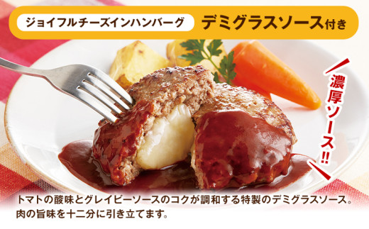 ハンバーグレストラン「株式会社 ジョイフル」の味をご家庭でお楽しみください！